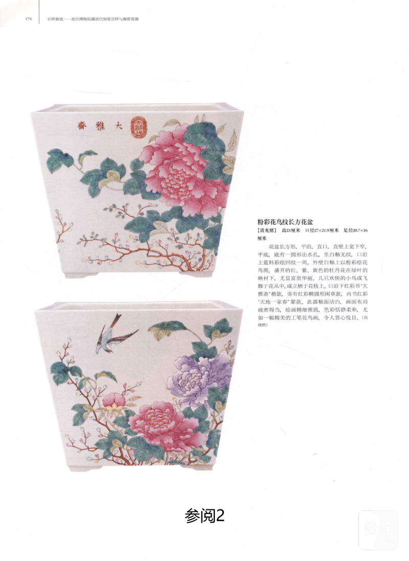 清光绪  粉彩白地紫藤牡丹“富贵白头”图方形花盆 - 图5